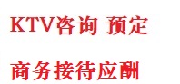 周村最好十大KTV会所消费排名
